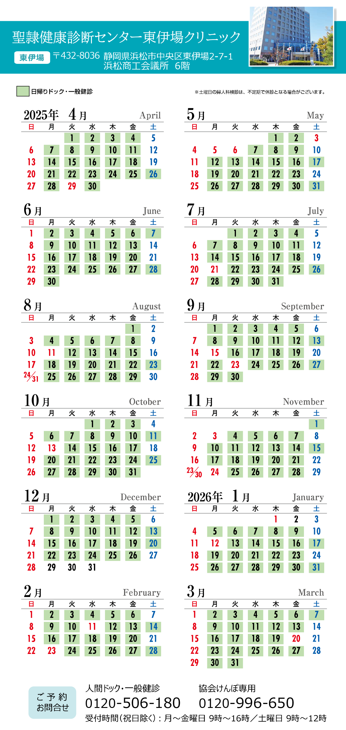 2025東伊場クリニック営業日カレンダー