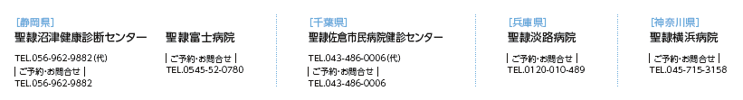 保健事業部関連施設