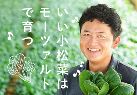 栄養はなまる弁当　生産者代表　株式会社じゅんちゃんファーム　代表取締役社長　宮本 純様