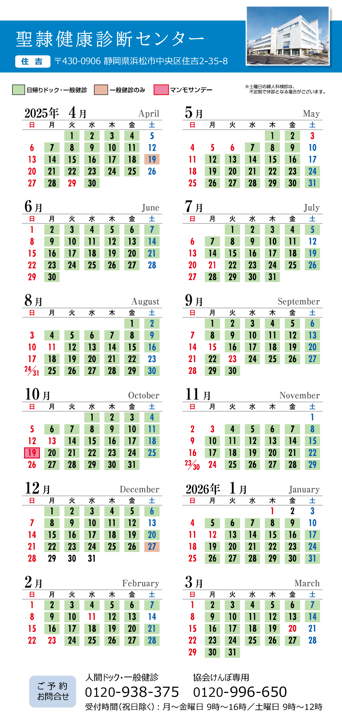 2025聖隷健康診断センター営業日カレンダー