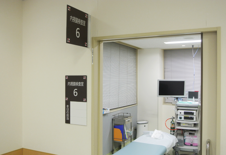 聖隷健康診断センター内視鏡センター検査室