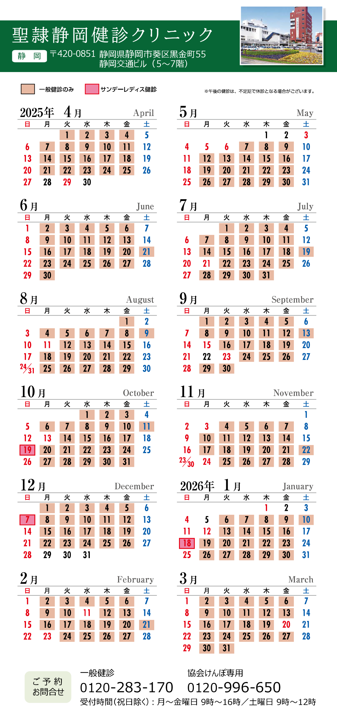 聖隷静岡健診クリニック