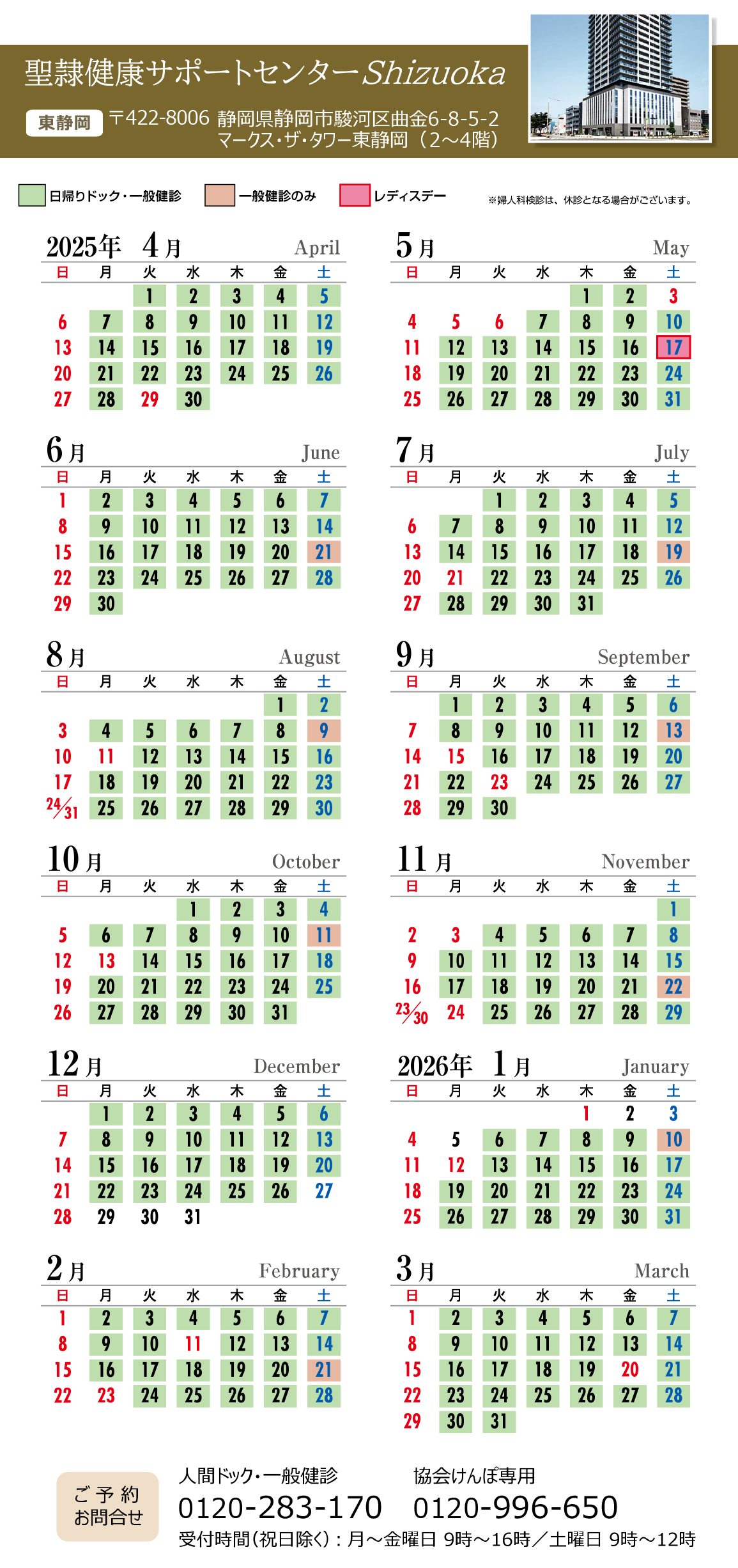2025聖隷健康サポートセンターしずおか営業日カレンダー