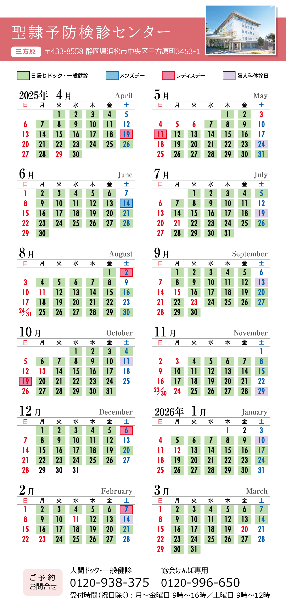 2025聖隷予防検診センター営業日カレンダー