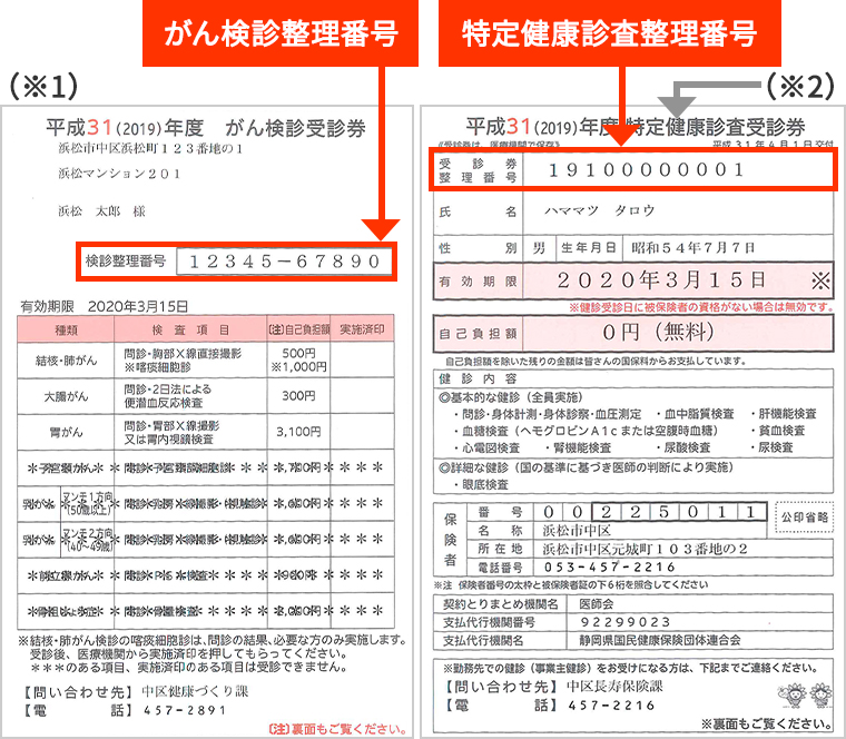 受診券見本