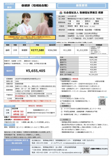 2026年度保健師（地域総合）募集要項