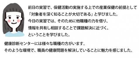 実習生コメント
