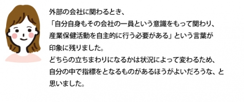 実習生コメント