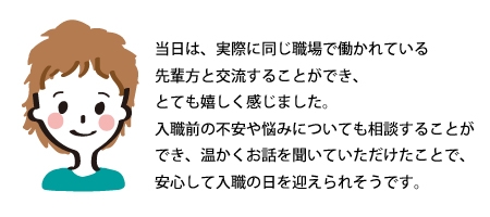 交流会に参加した内定者のコメント