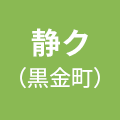 聖隷静岡健診クリニック