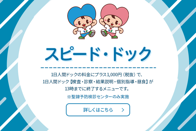 スピード・ドック