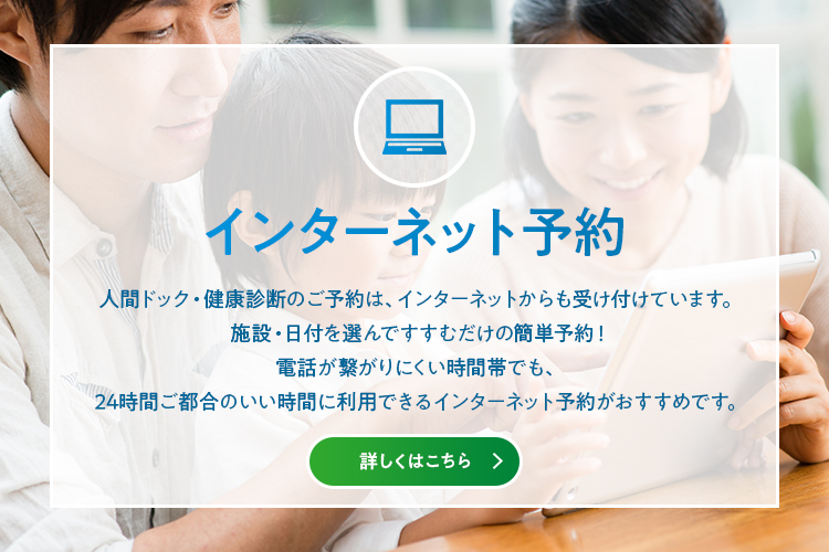 インターネット予約