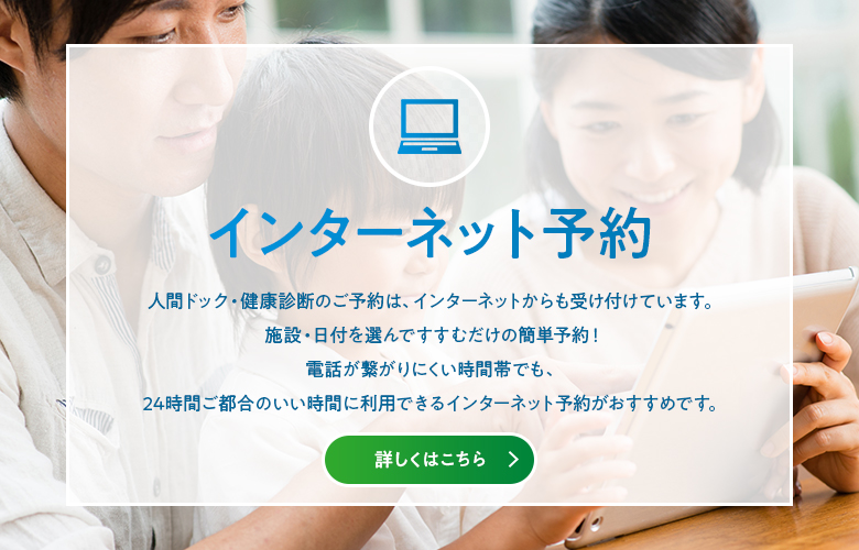 インターネット予約