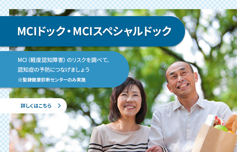 MCIドック・MCIスペシャルドック