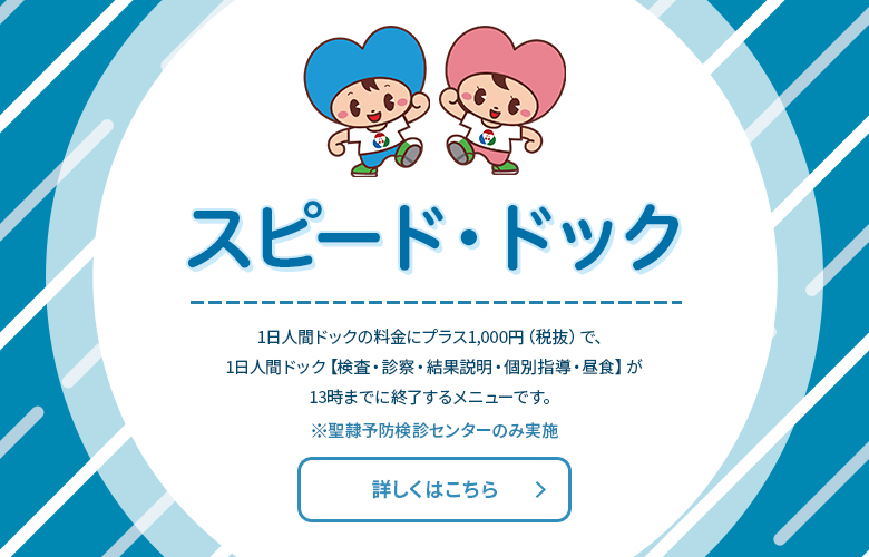 スピード・ドック