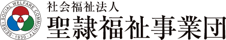 聖隷福祉事業団