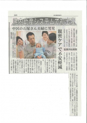 院内助産システムCOCOの初出産は 静岡新聞に掲載された （2011年11月9日）