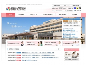 聖隷佐倉市民病院ホームページ