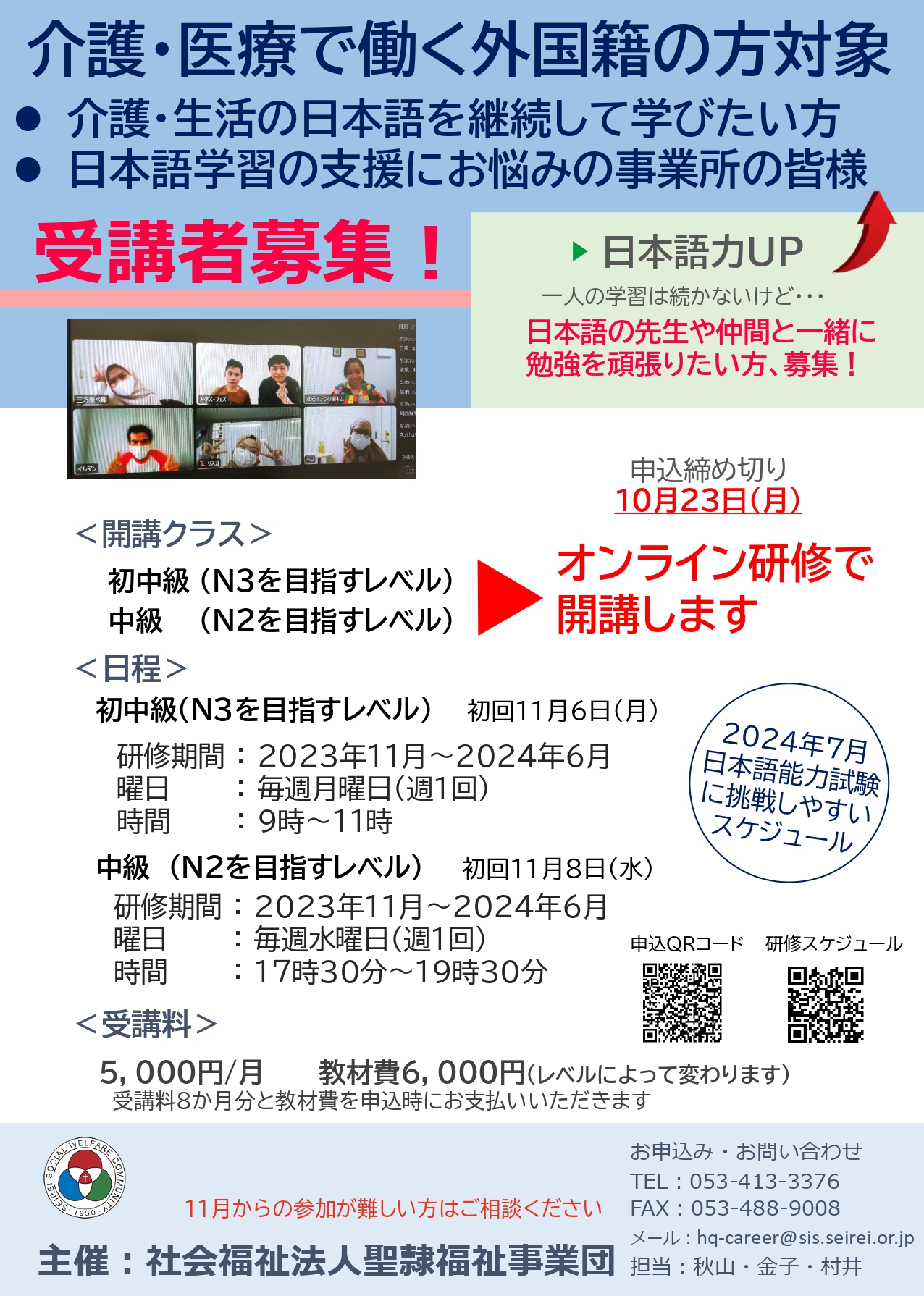 外国籍の方で介護・医療の現場で働く方を対象とした日本語の研修です