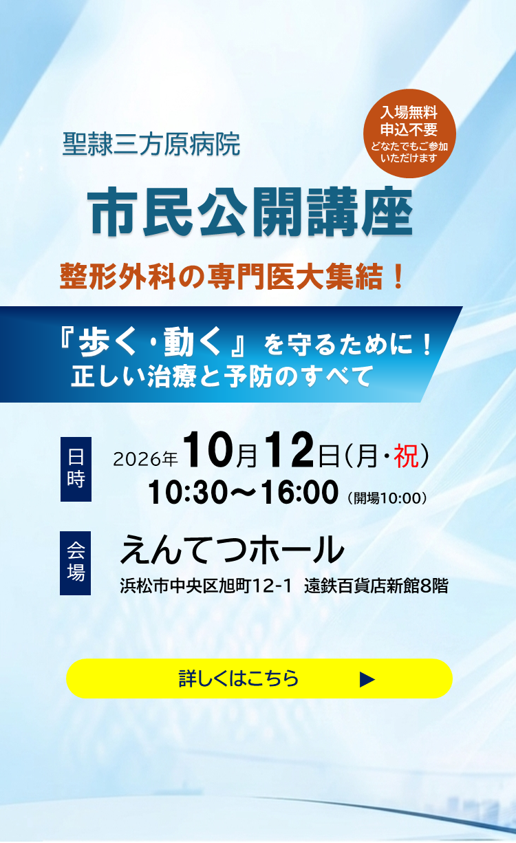 【10/12（月・祝）】市民公開講座「整形外科の専門医大集結！『歩く･動く』を守るために！正しい治療と予防のすべて」　開催