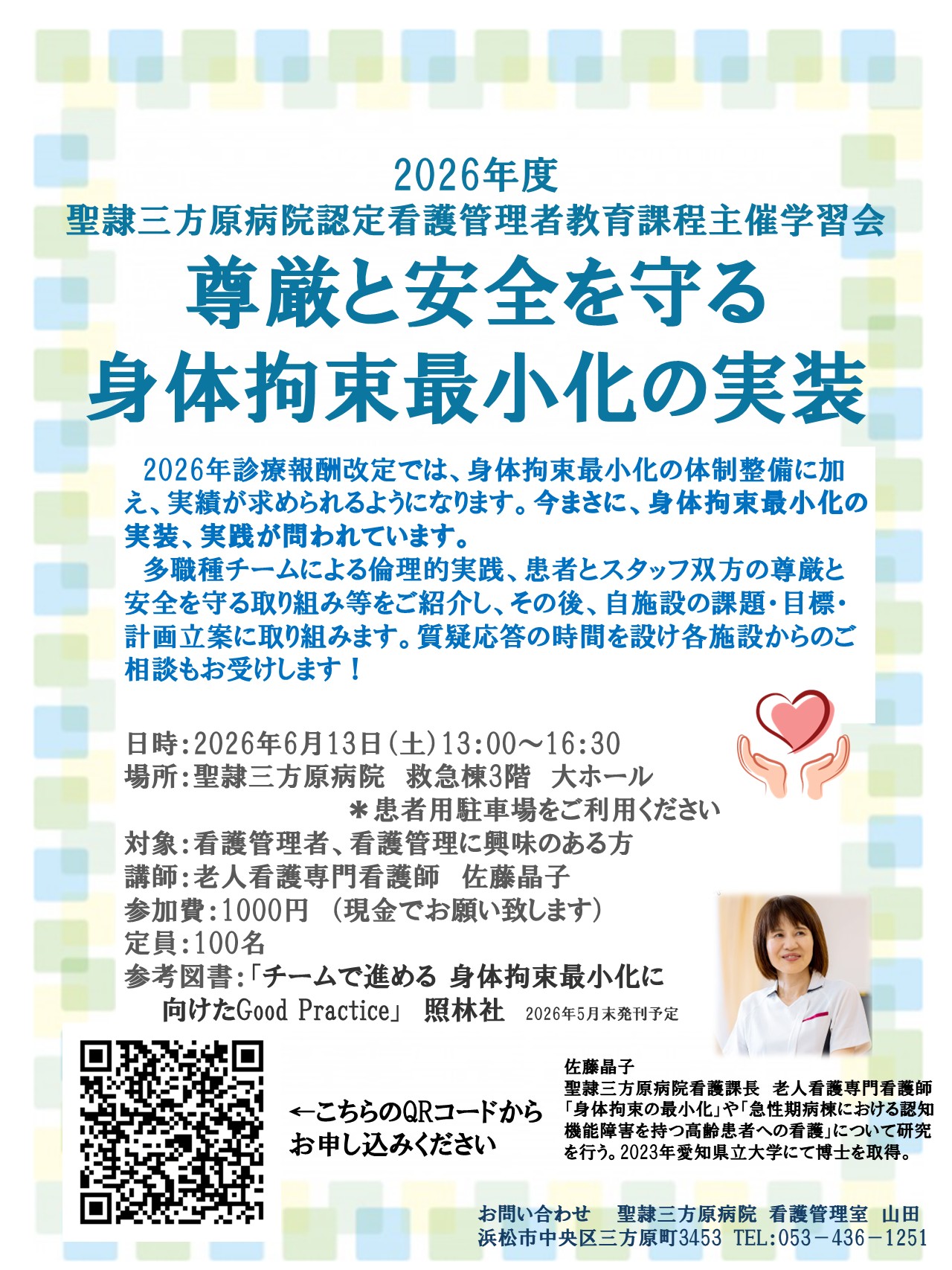 認定看護管理者教育課程 10周年記念講演会ポスターイメージ