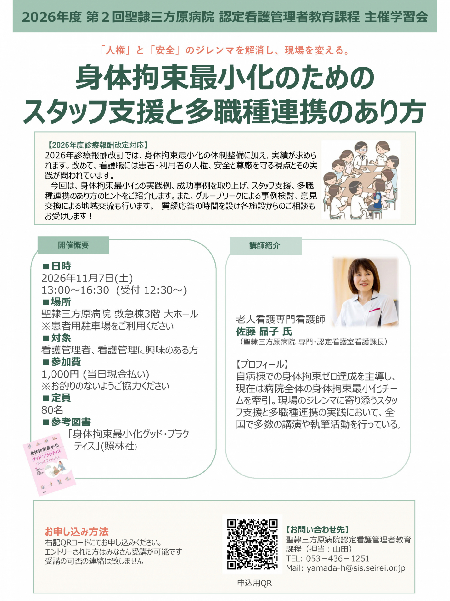 認定看護管理者教育課程 10周年記念講演会ポスターイメージ