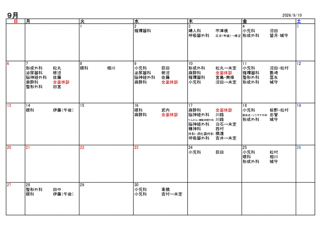 2026年8月休診・代診情報
