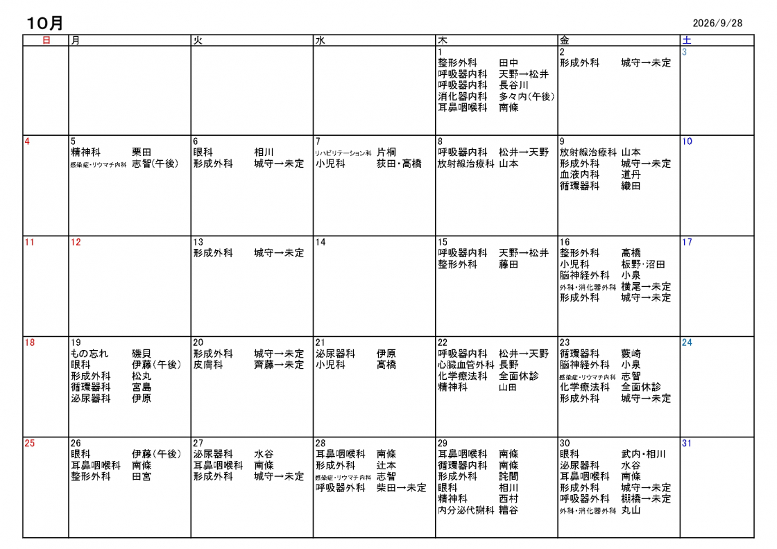 2026年10月休診・代診情報