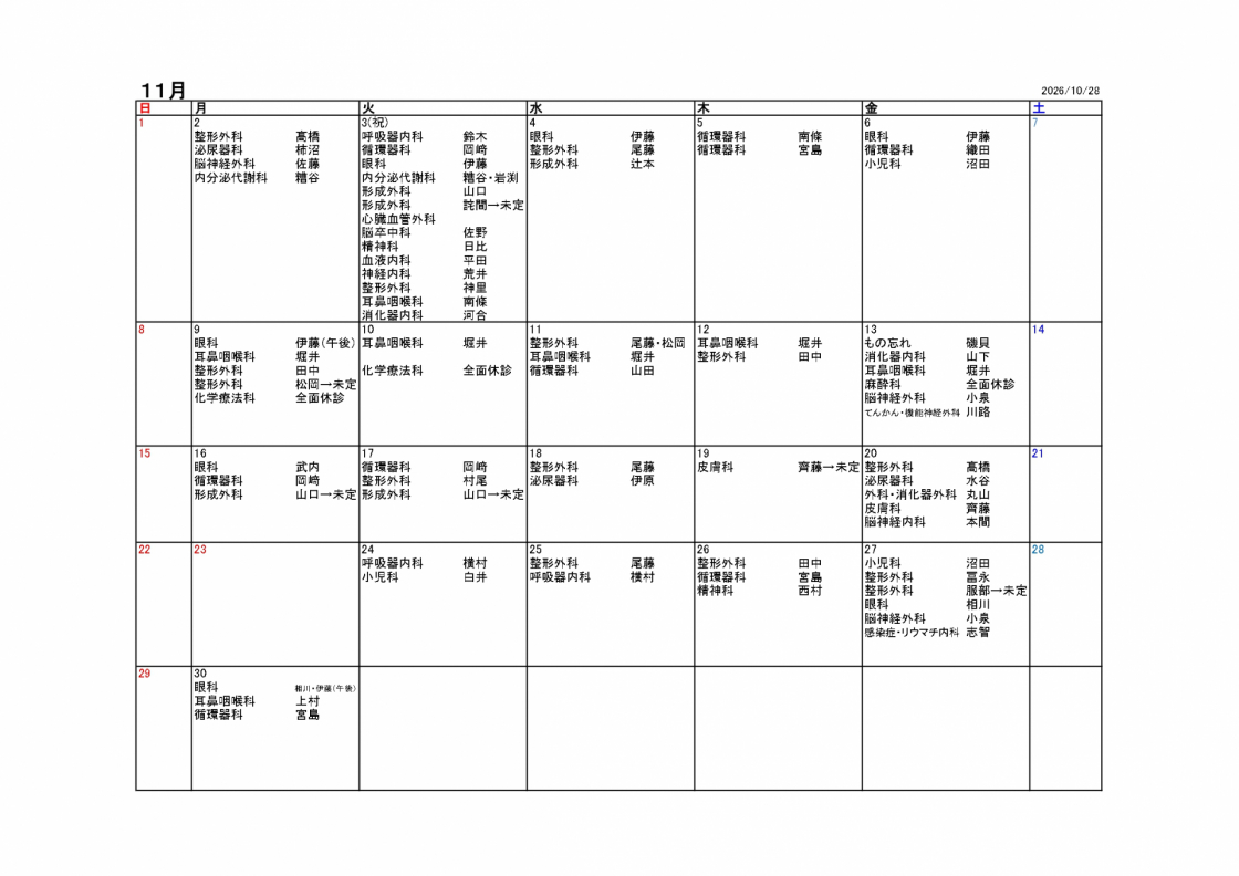 2026年8月休診・代診情報