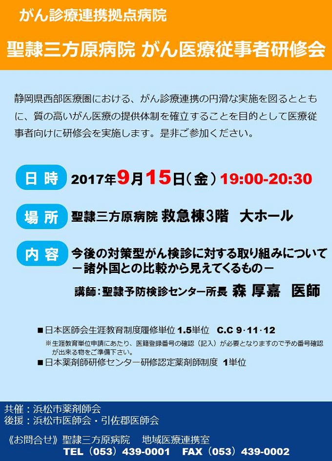 がん医療従事者研修のお知らせ