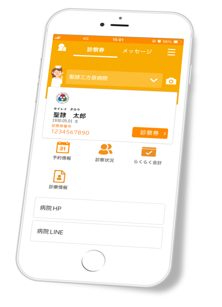 スマートアプリで通院をサポート！2026年3月2日から開始します