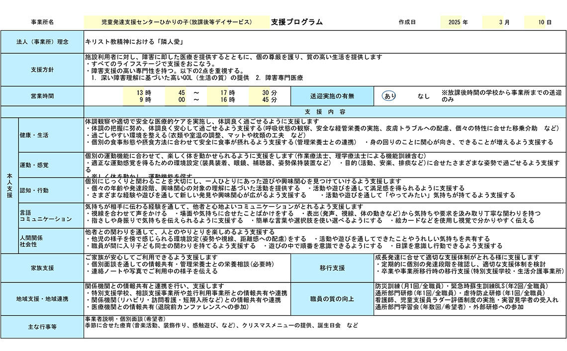 支援プログラム