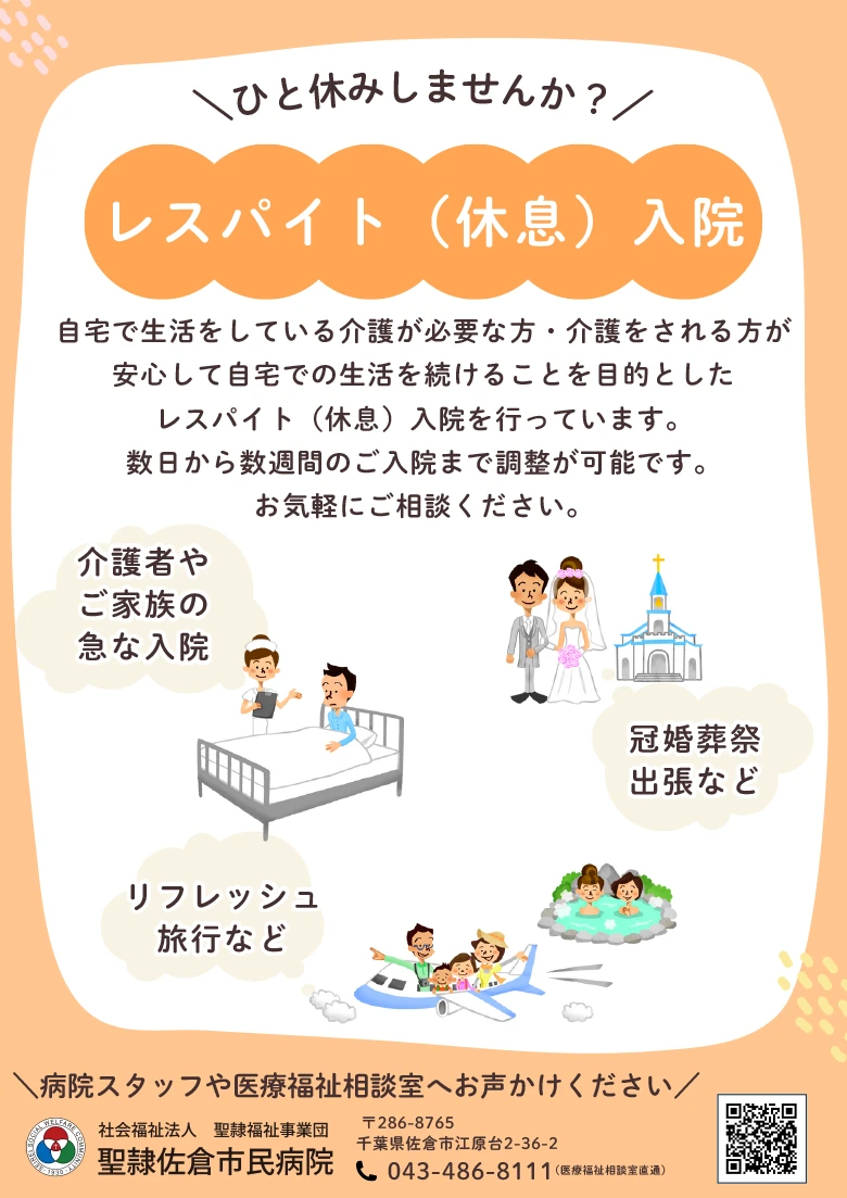 レスパイト入院ポスター画像