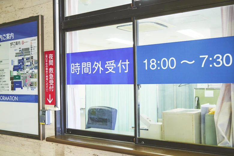 時間外受付の写真