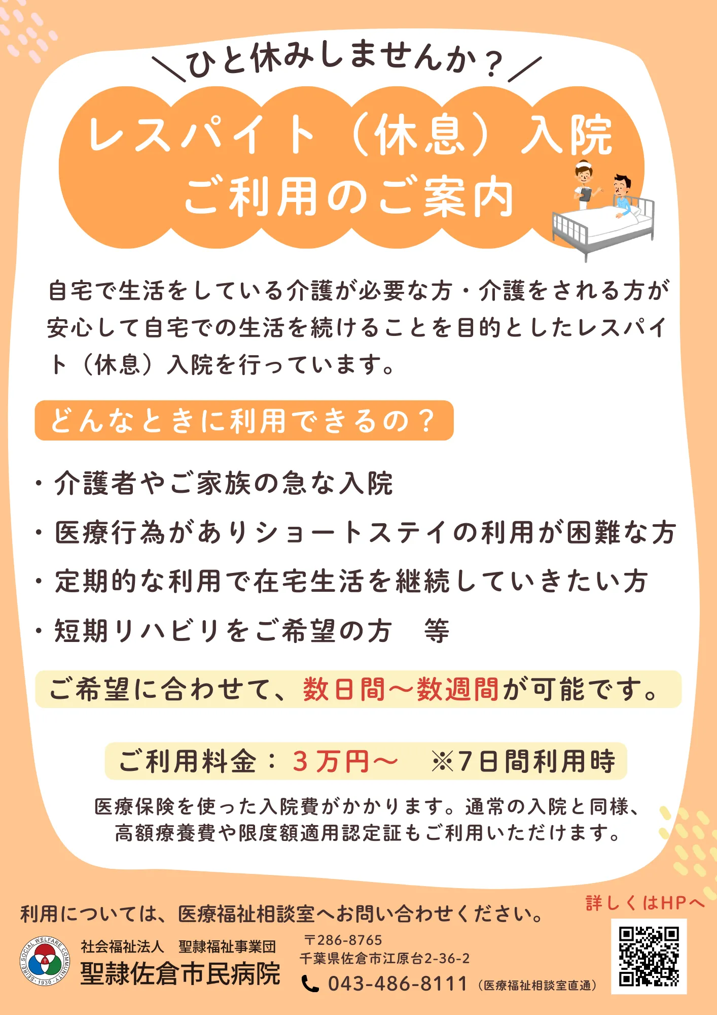 レスパイト入院ポスター画像