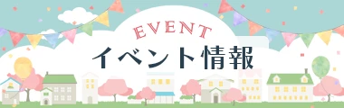 聖隷佐倉市民病院のイベント情報