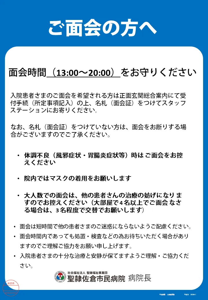 面会の方へ 画像