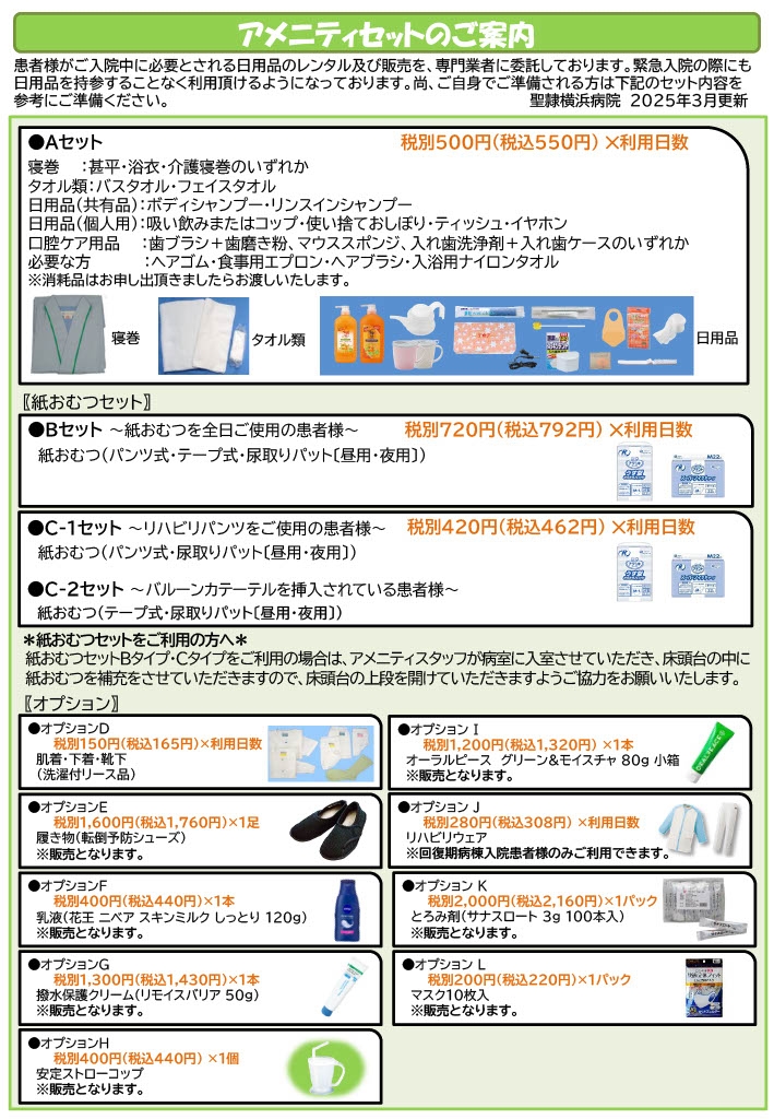 アメニティセット