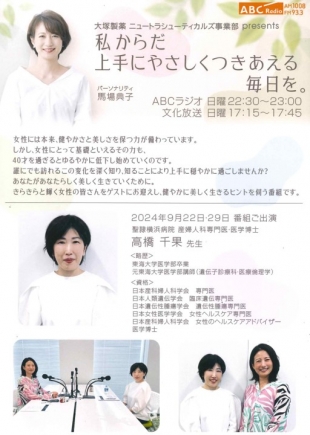 https://abcradio.asahi.co.jp/watashi_karada/